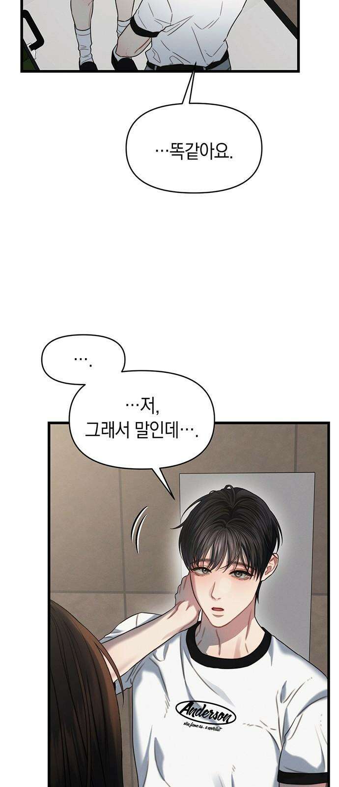 우아한 욕망 80화 41