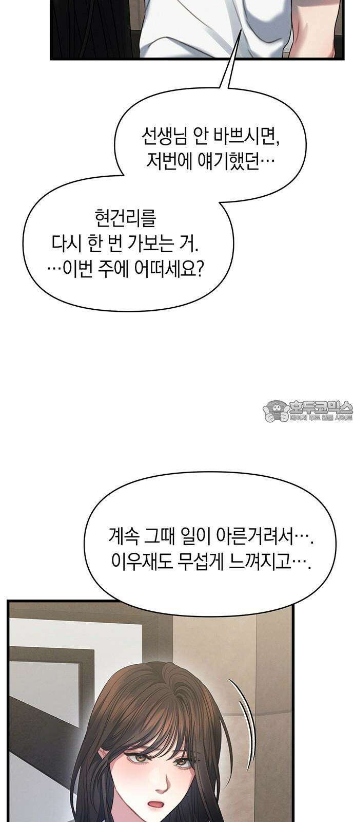 우아한 욕망 80화 42