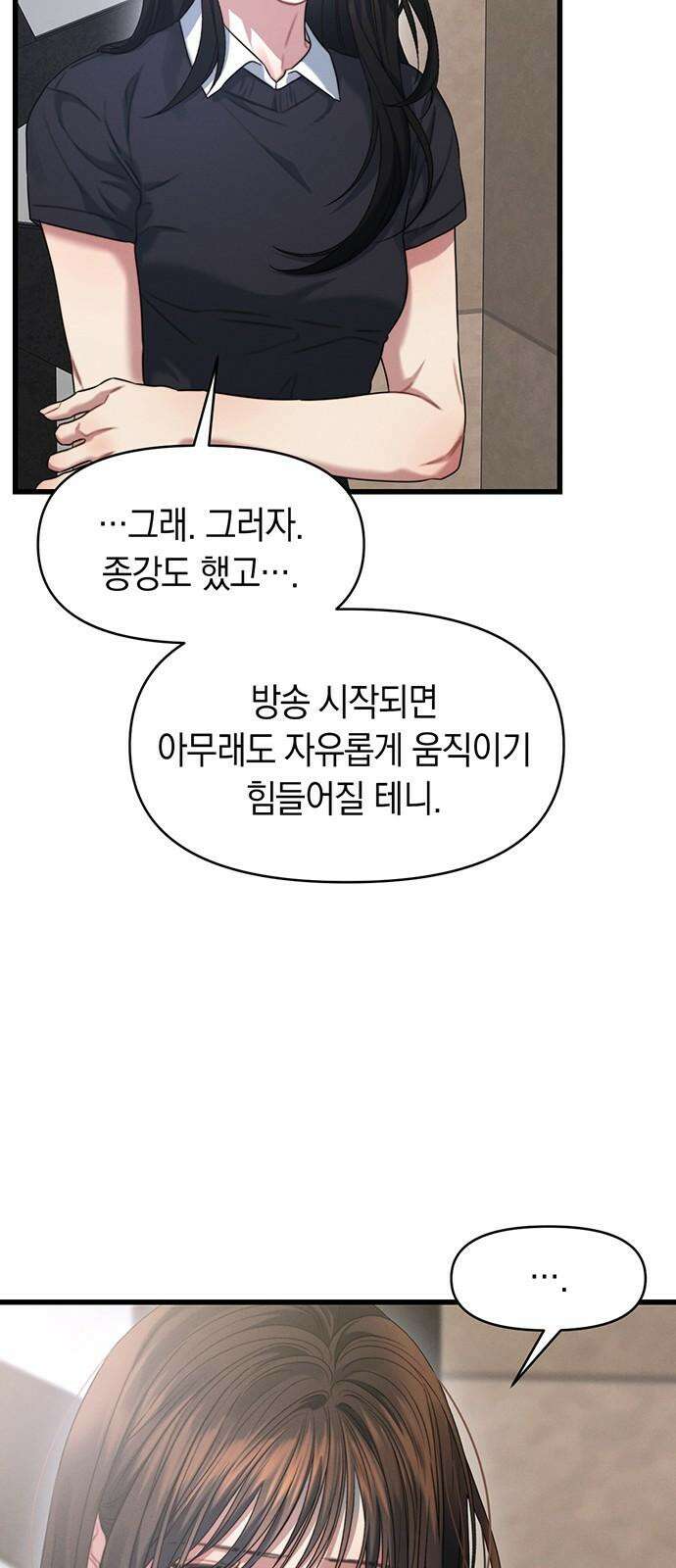 우아한 욕망 80화 43
