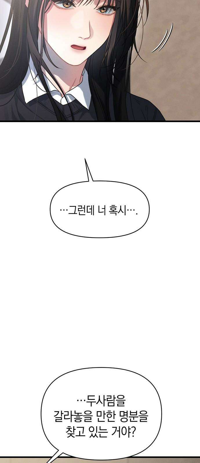 우아한 욕망 80화 44