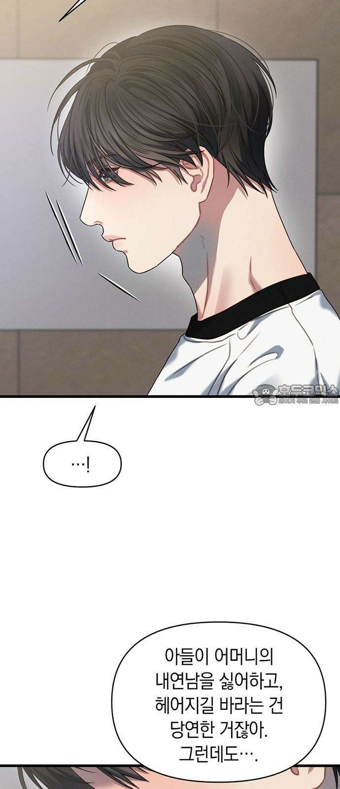 우아한 욕망 80화 45
