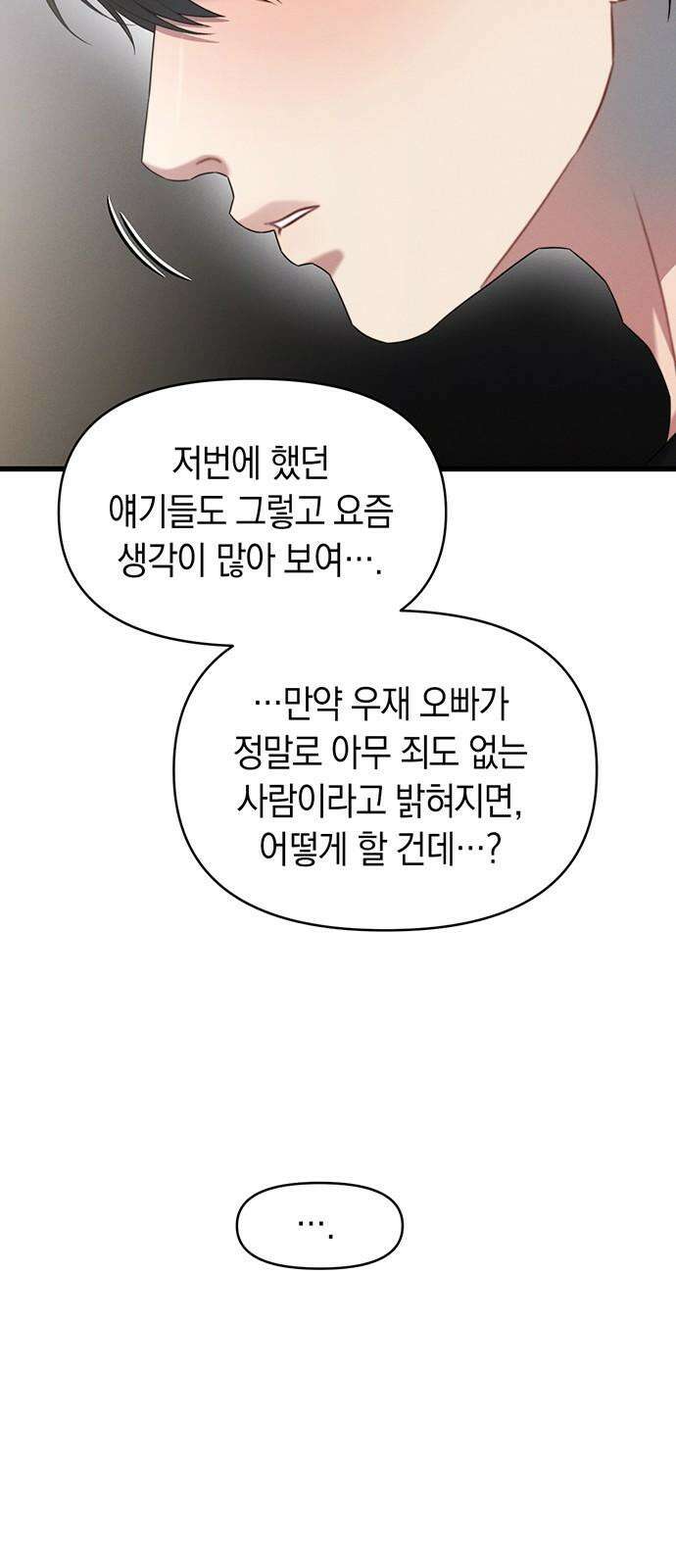 우아한 욕망 80화 46