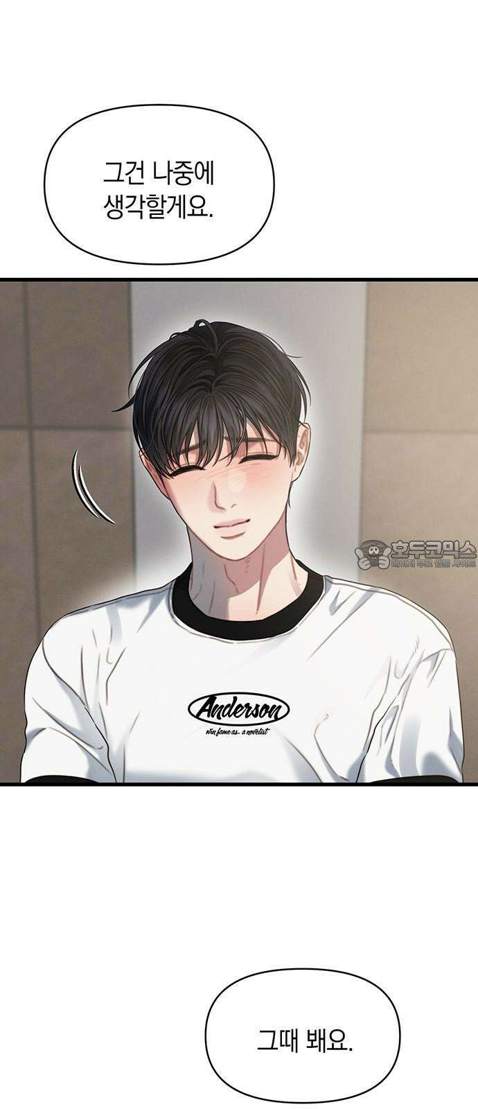 우아한 욕망 80화 48
