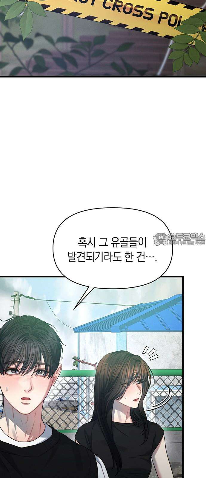 우아한 욕망 80화 54