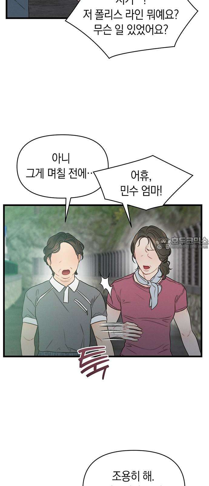 우아한 욕망 80화 57