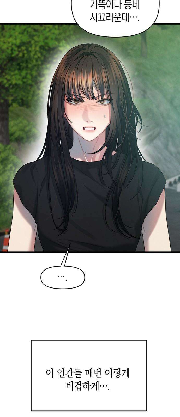 우아한 욕망 80화 58