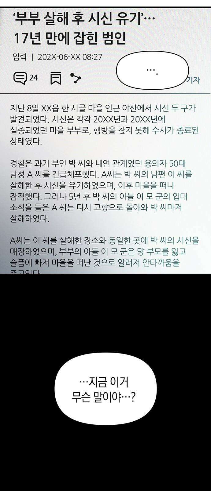 우아한 욕망 80화 61