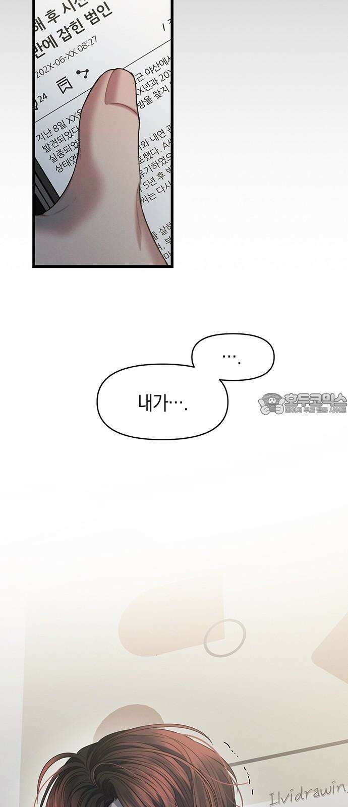 우아한 욕망 80화 63