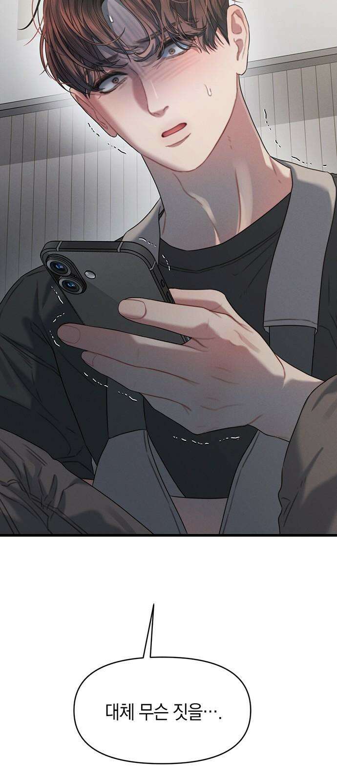 우아한 욕망 80화 64