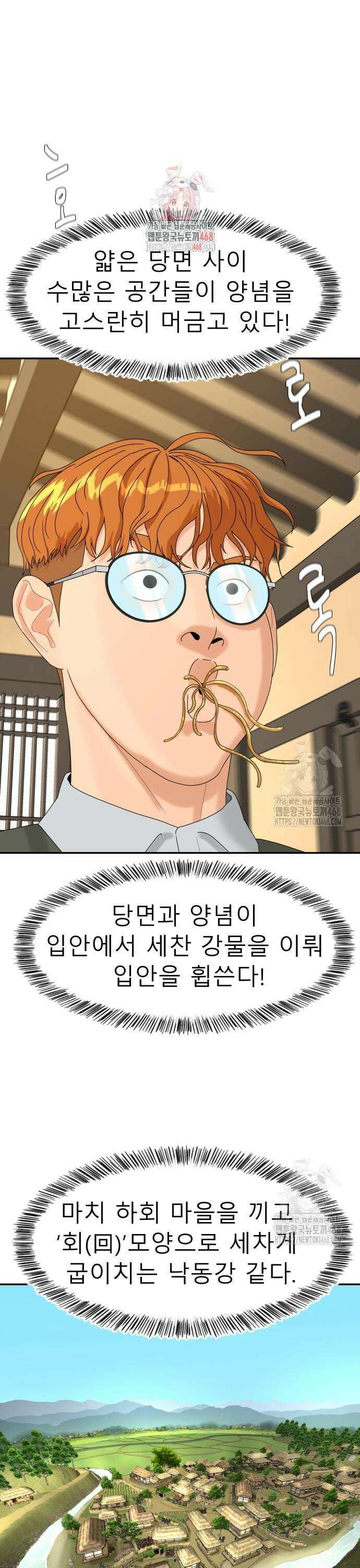 별난식당 외전 15화 포항 물회 1