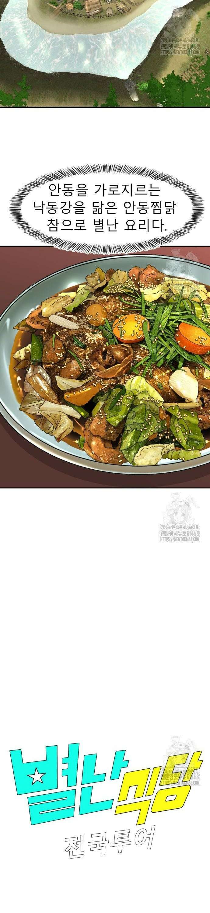 별난식당 외전 15화 포항 물회 2