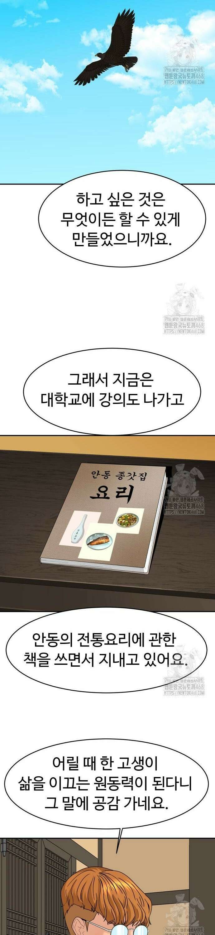 별난식당 외전 15화 포항 물회 23