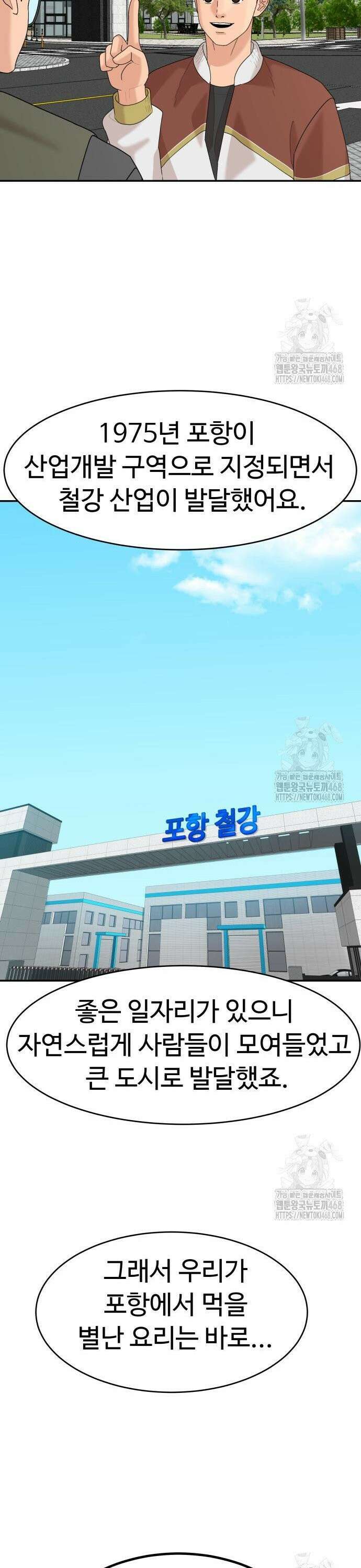 별난식당 외전 15화 포항 물회 35