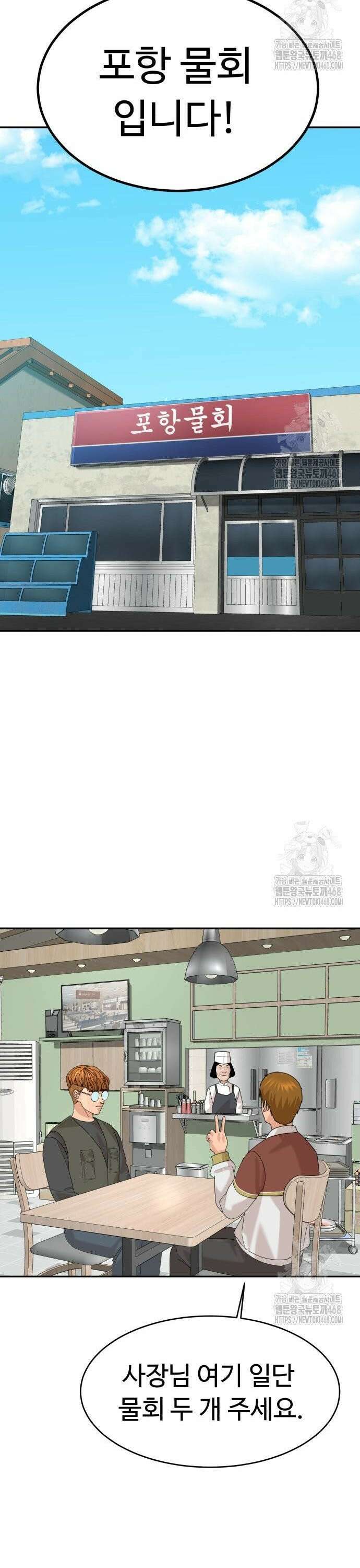 별난식당 외전 15화 포항 물회 36