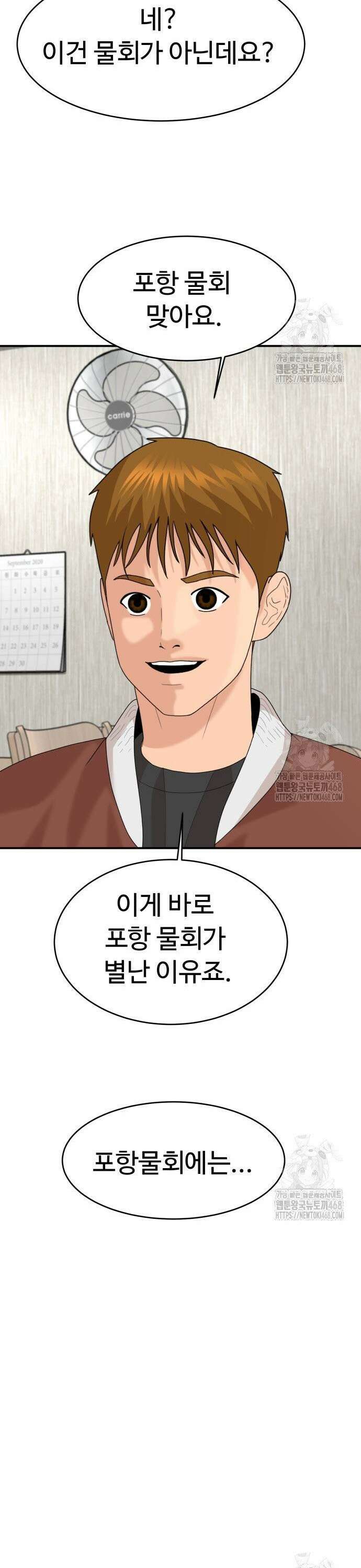 별난식당 외전 15화 포항 물회 39