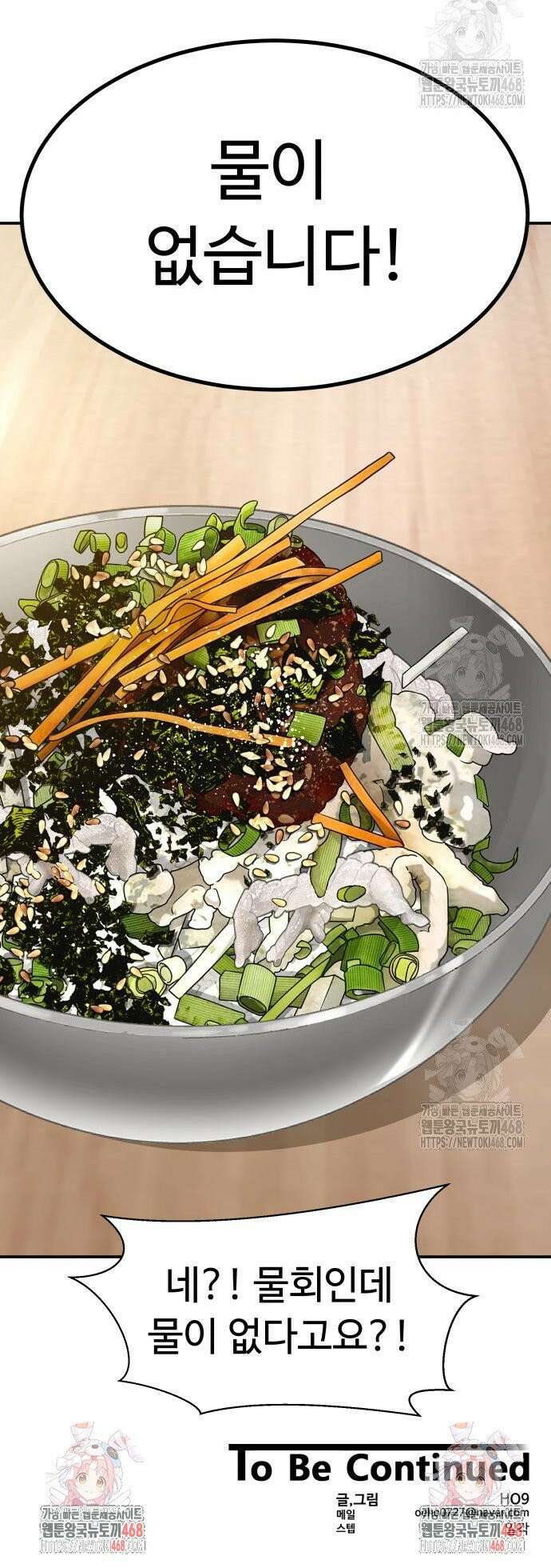 별난식당 외전 15화 포항 물회 40