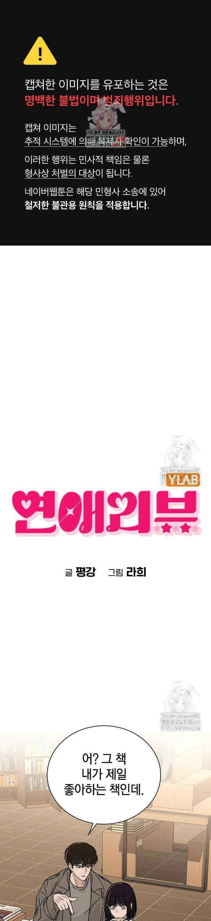 연애리뷰 13화 선물 1