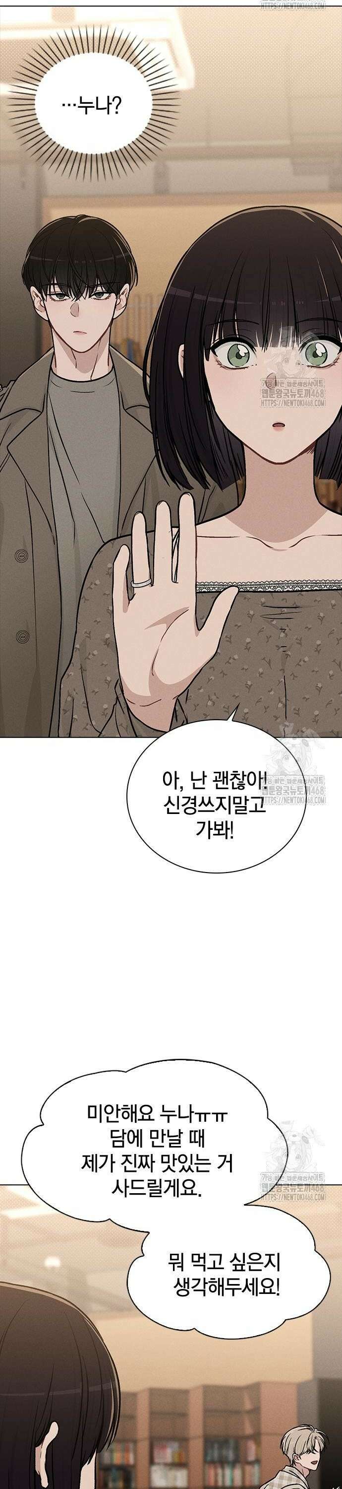 연애리뷰 13화 선물 8
