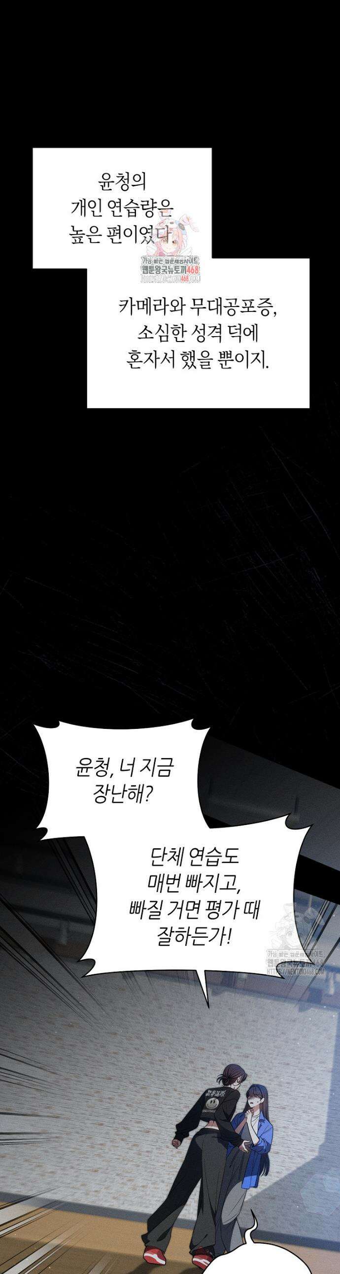 망할 운명의 걸그룹 리더가 되었습니다 3화 1