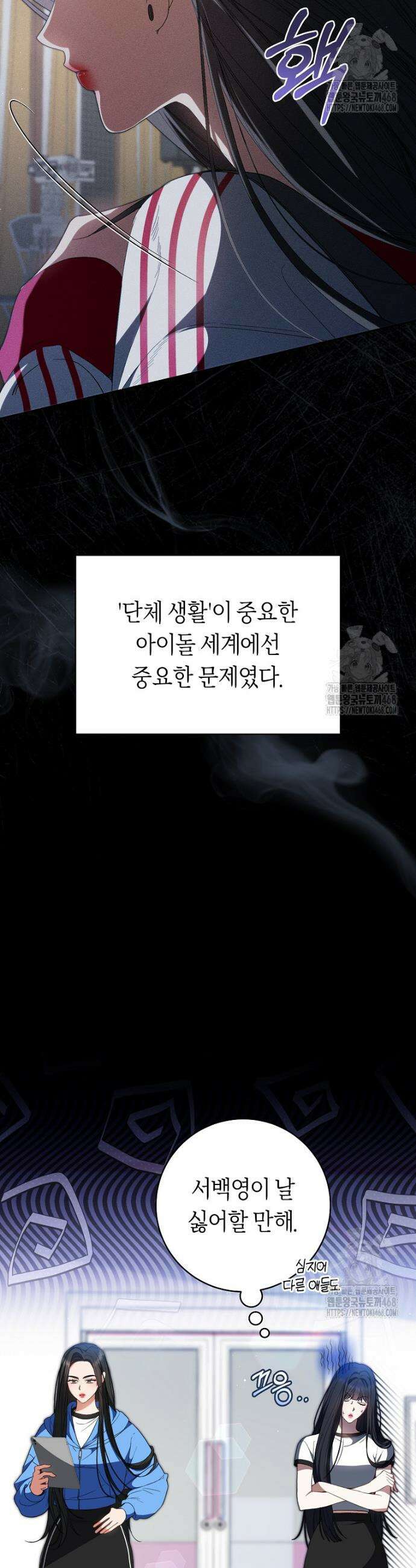 망할 운명의 걸그룹 리더가 되었습니다 3화 4