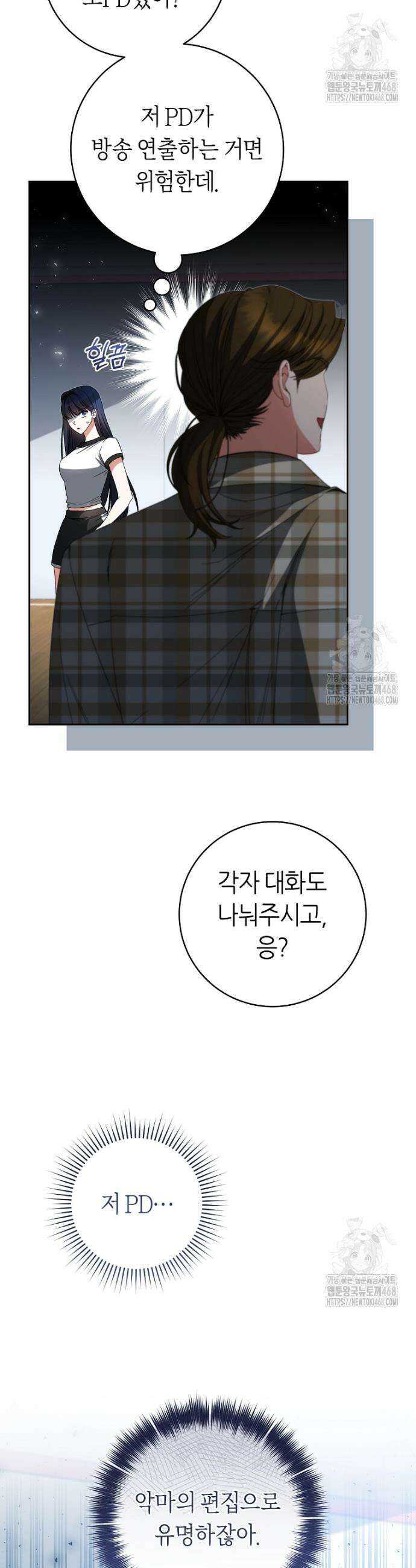 망할 운명의 걸그룹 리더가 되었습니다 3화 9