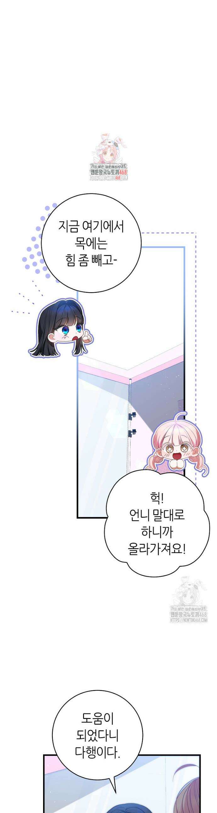 망할 운명의 걸그룹 리더가 되었습니다 9화 1
