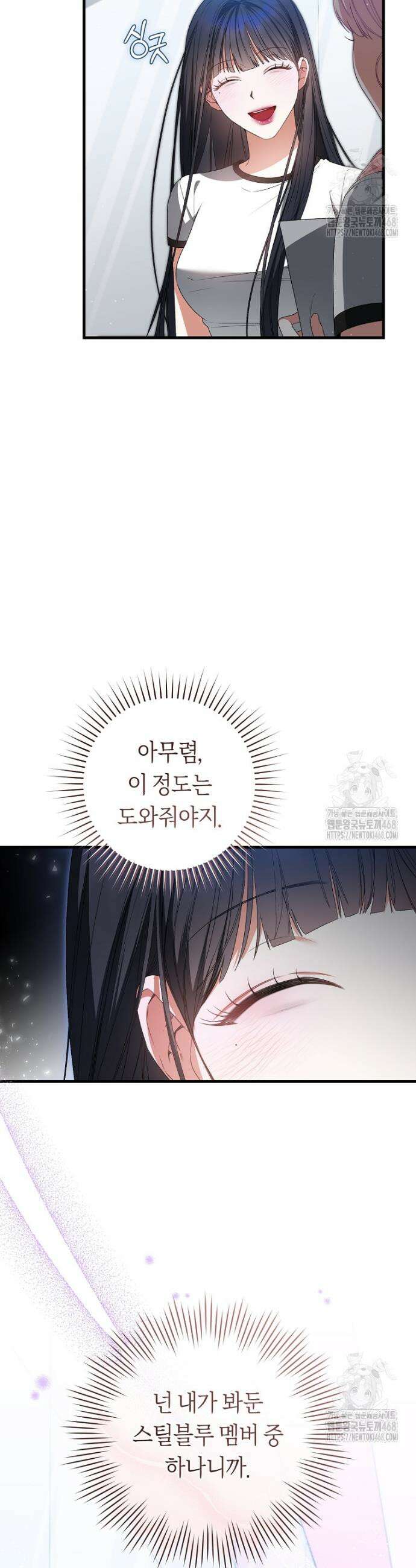 망할 운명의 걸그룹 리더가 되었습니다 9화 2