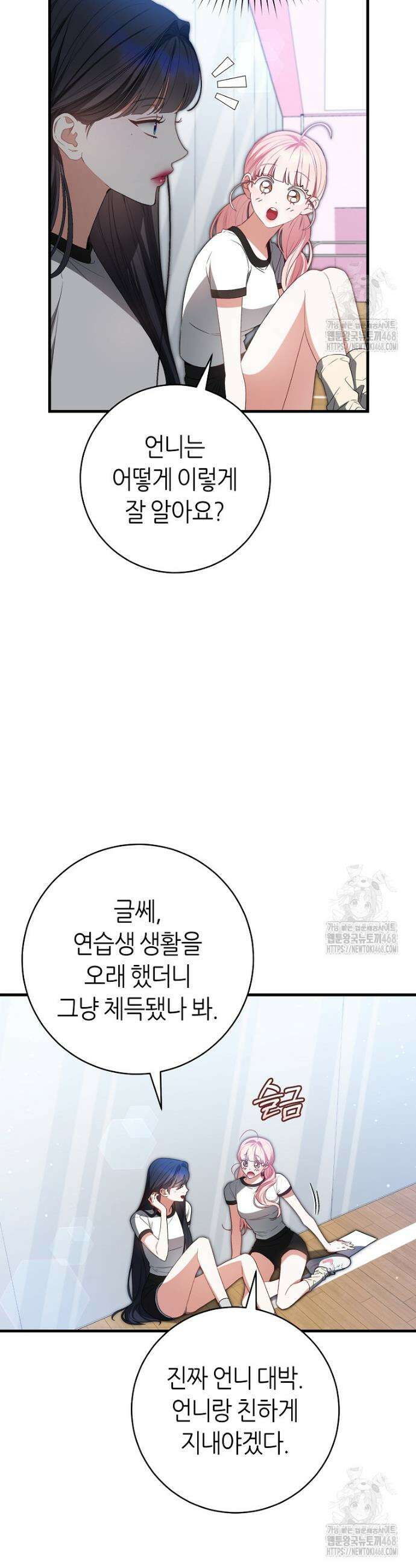 망할 운명의 걸그룹 리더가 되었습니다 9화 5