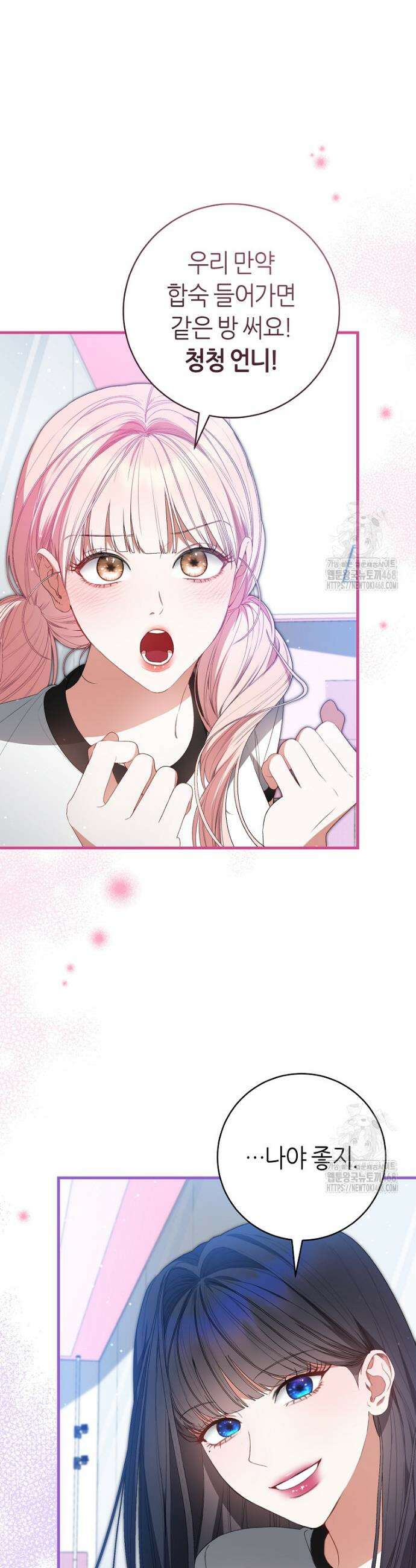 망할 운명의 걸그룹 리더가 되었습니다 9화 6