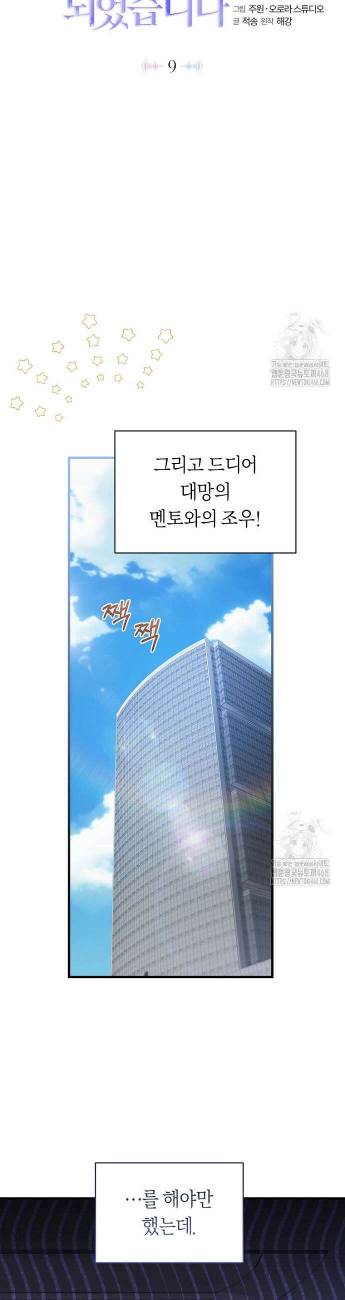 망할 운명의 걸그룹 리더가 되었습니다 9화 8
