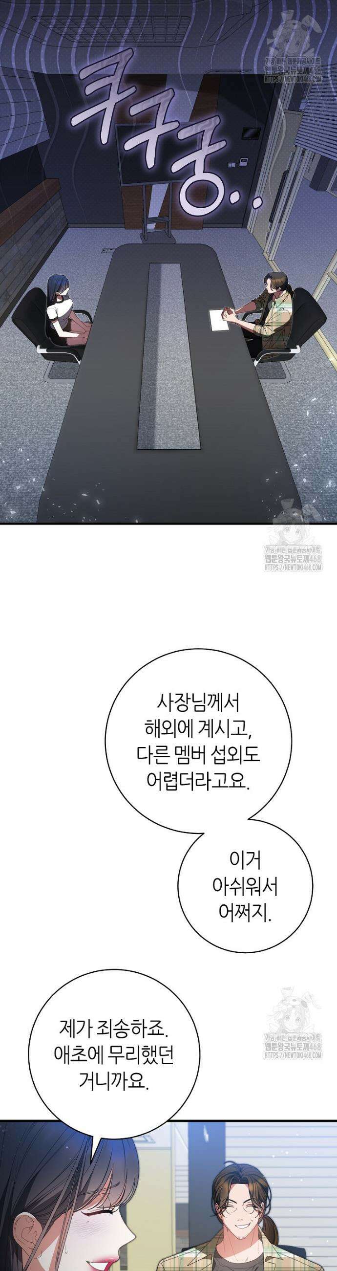 망할 운명의 걸그룹 리더가 되었습니다 9화 9
