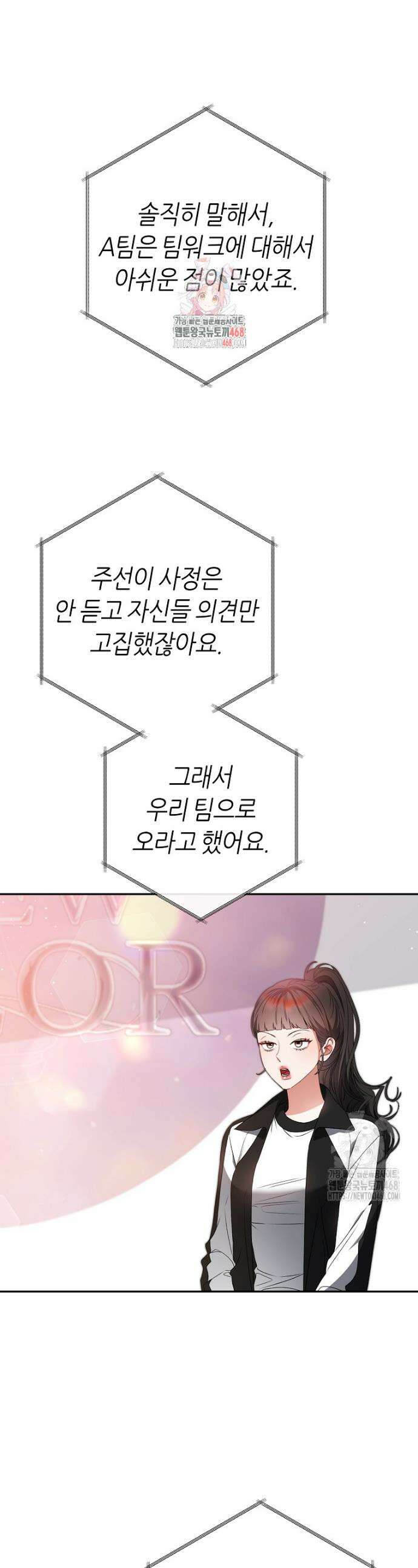 망할 운명의 걸그룹 리더가 되었습니다 14화 1