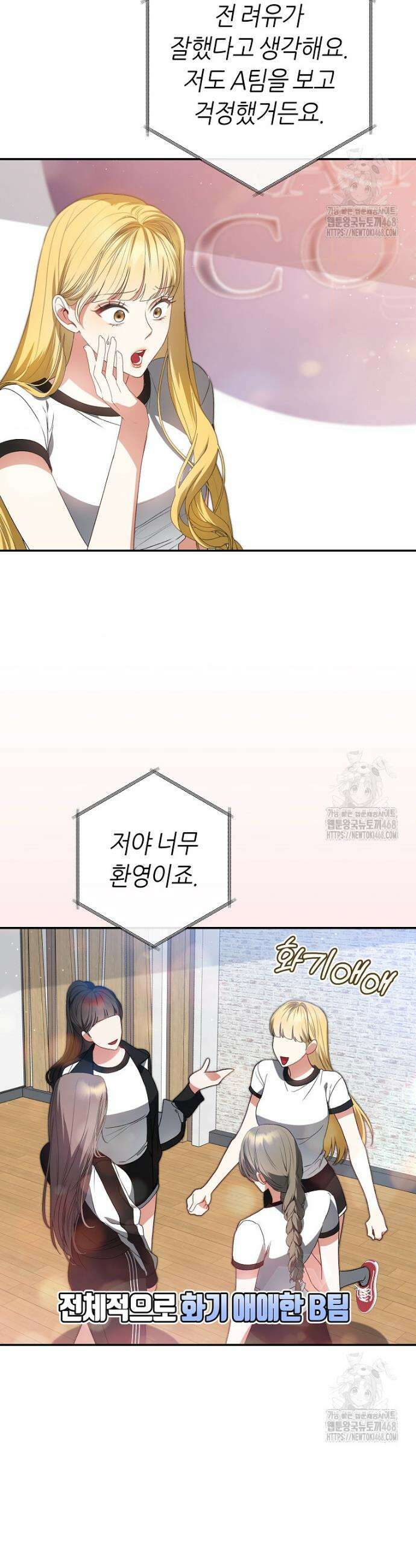 망할 운명의 걸그룹 리더가 되었습니다 14화 2
