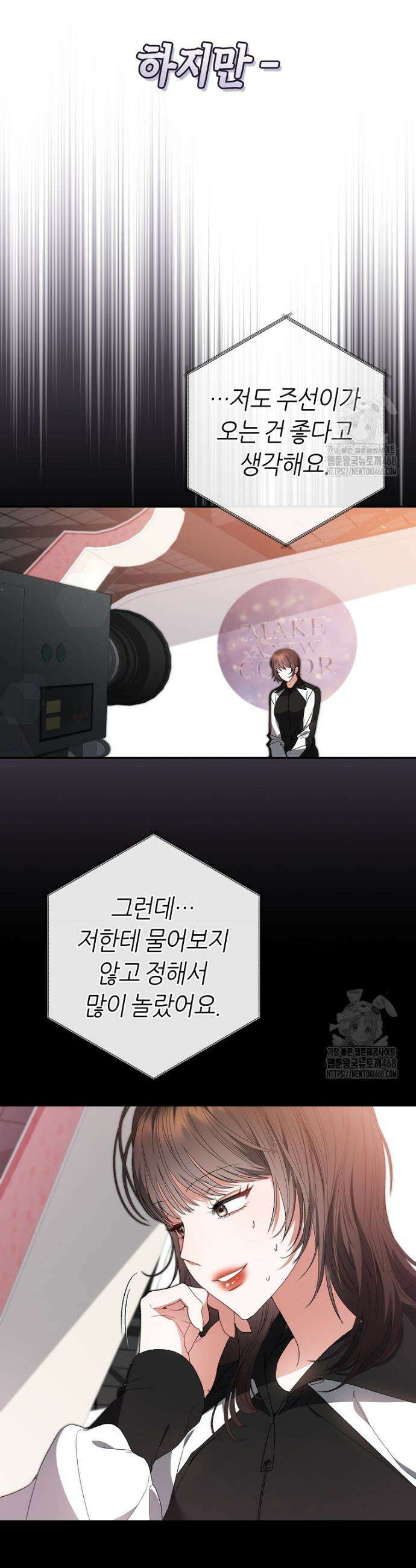 망할 운명의 걸그룹 리더가 되었습니다 14화 3