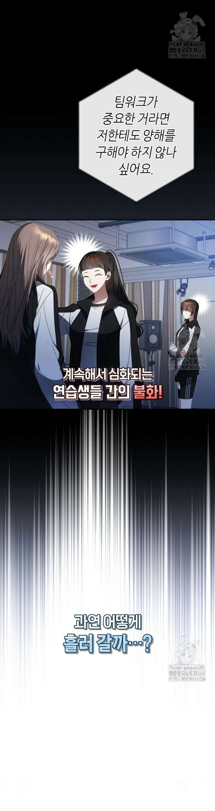 망할 운명의 걸그룹 리더가 되었습니다 14화 4