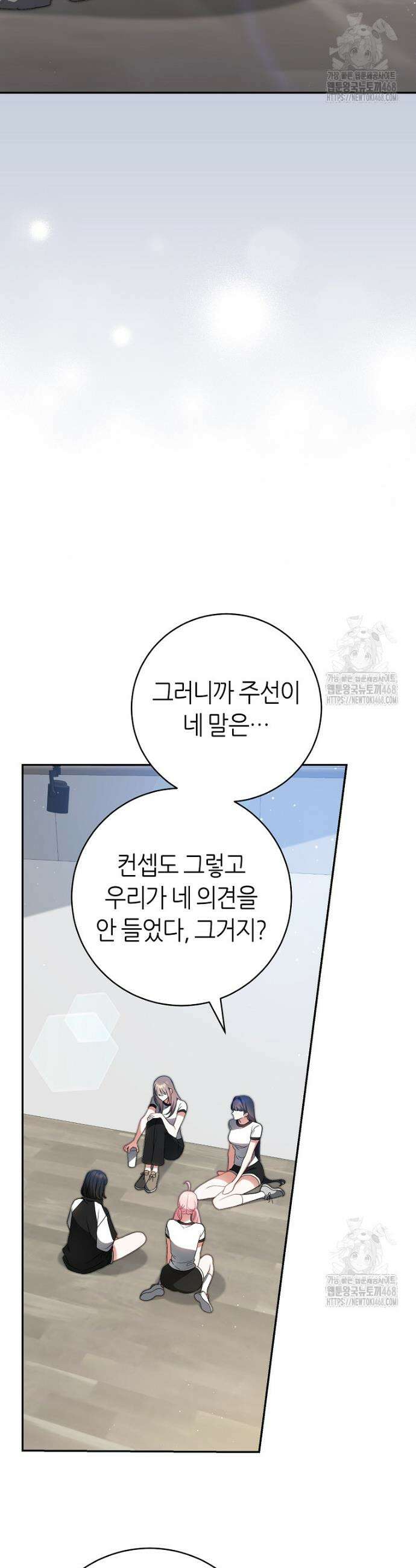 망할 운명의 걸그룹 리더가 되었습니다 14화 9