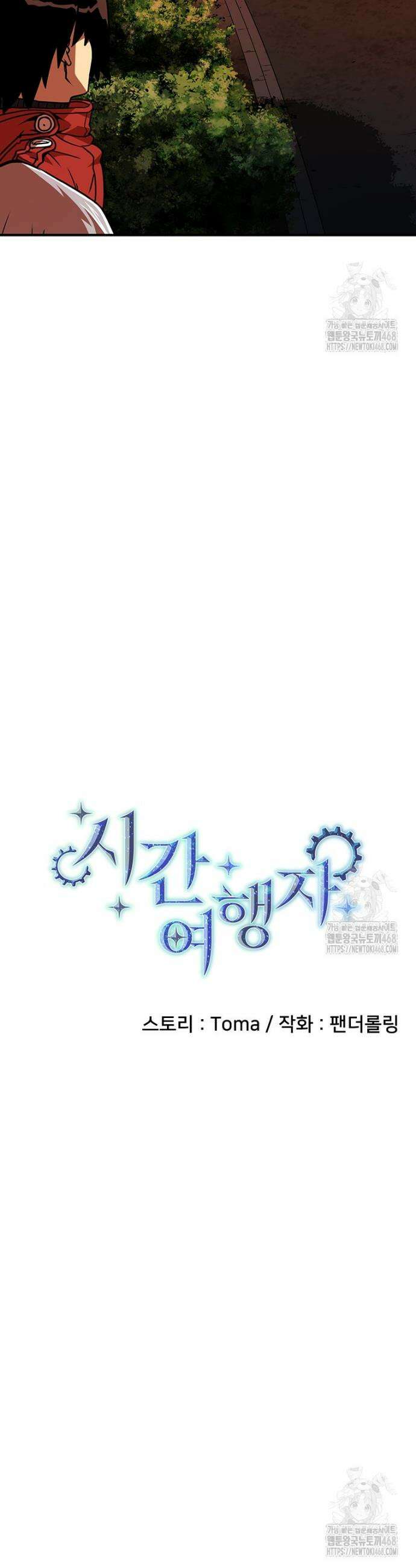 시간여행자 117화 5