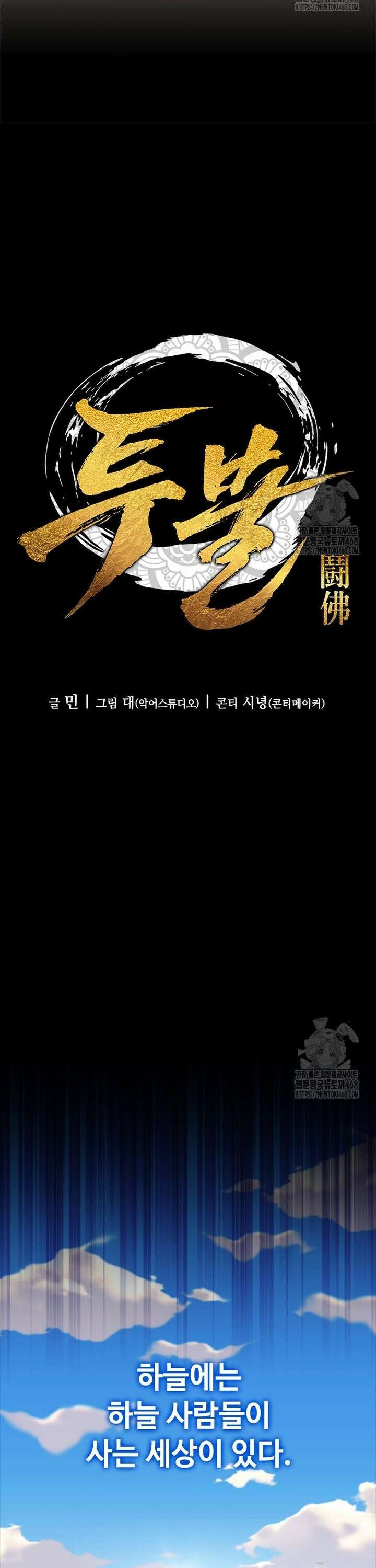 투불 63화 10