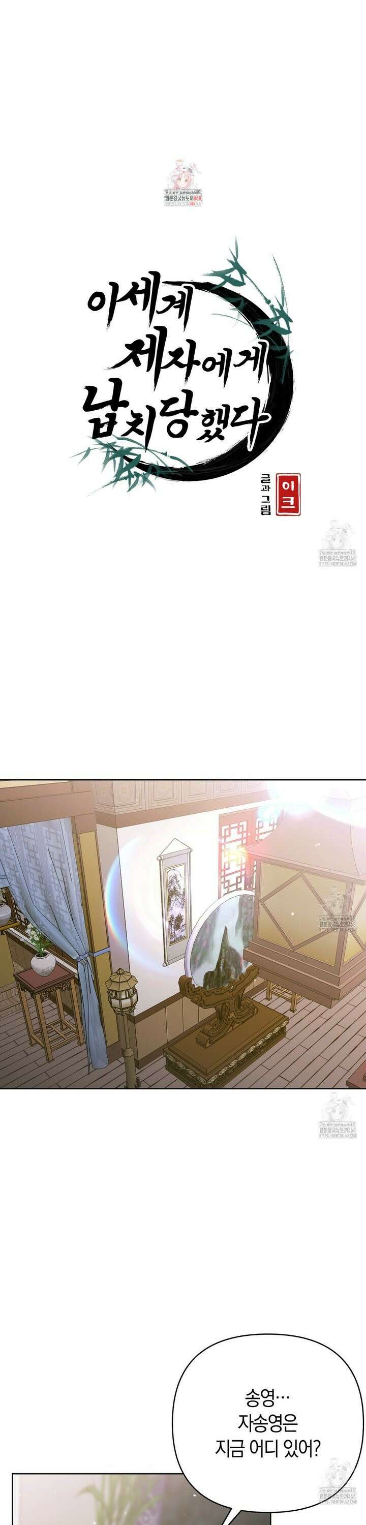 이세계 제자에게 납치당했다 25화 1