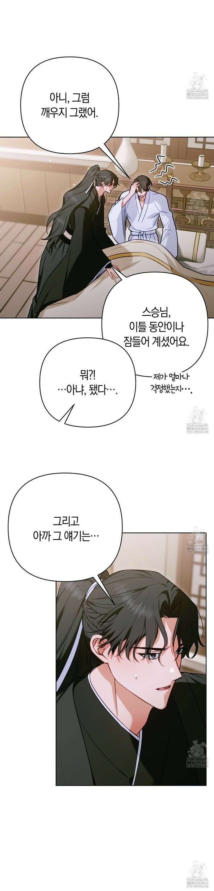 이세계 제자에게 납치당했다 25화 3