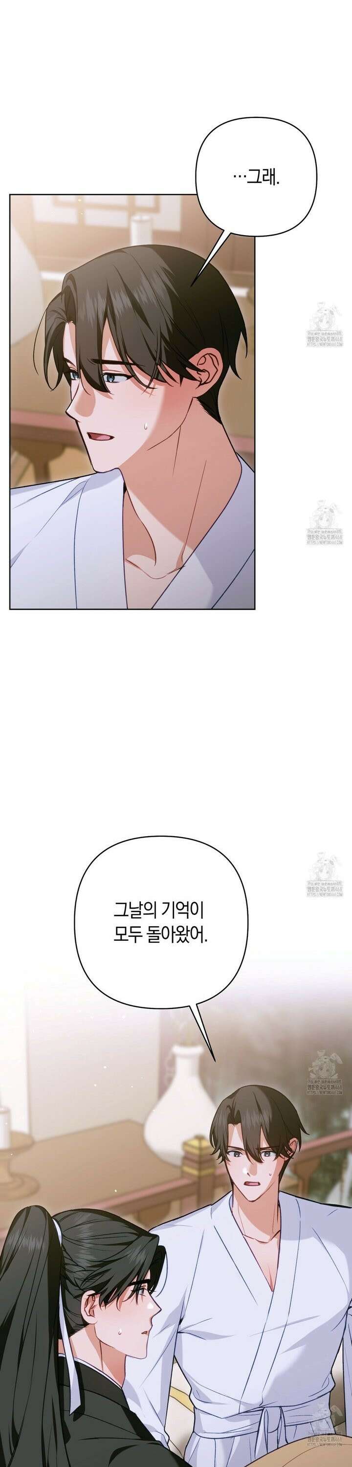 이세계 제자에게 납치당했다 25화 4