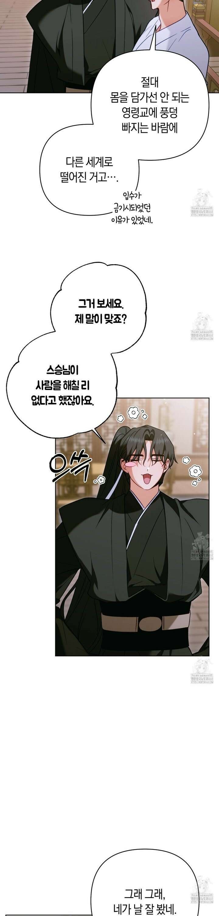 이세계 제자에게 납치당했다 25화 7