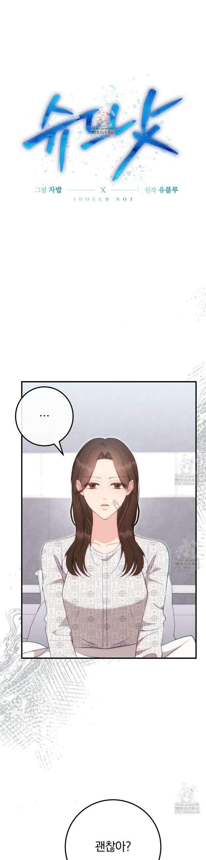슈드 낫 48화 1