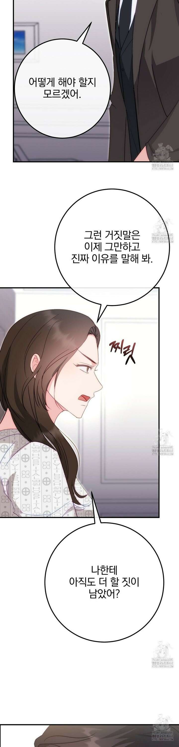 슈드 낫 48화 8