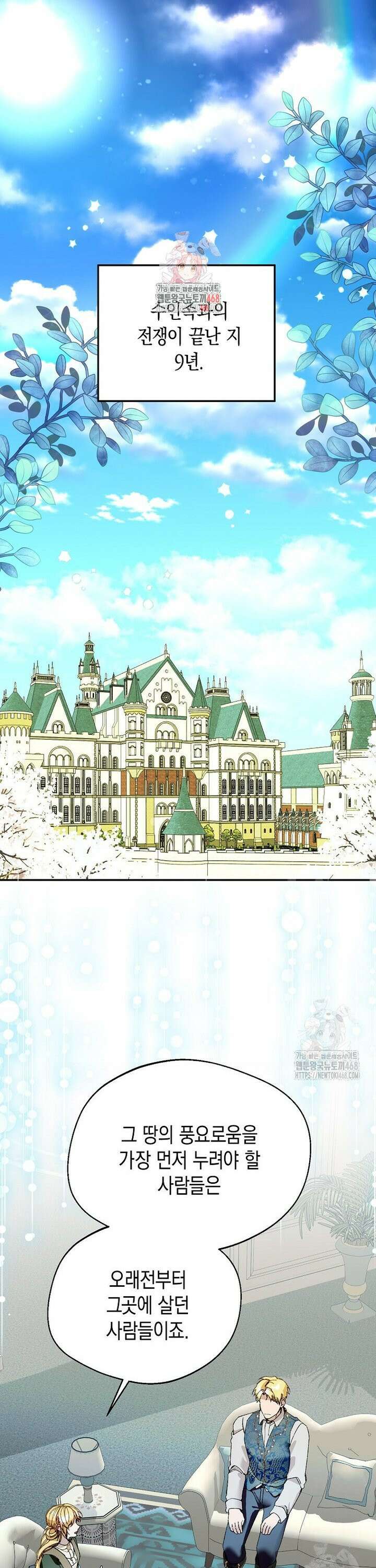 남편을 고를 때는 신중하게 외전 3화 1