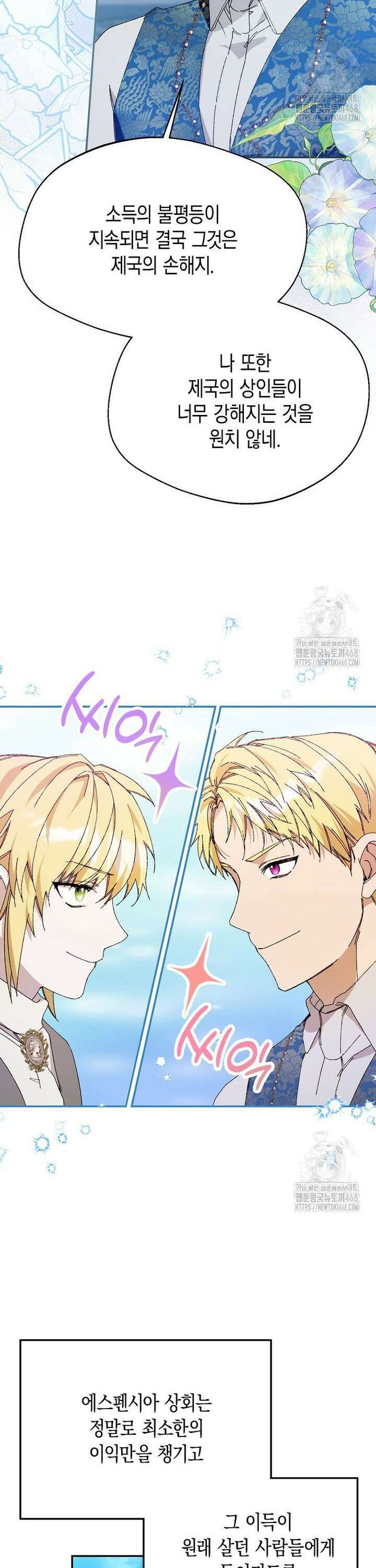 남편을 고를 때는 신중하게 외전 3화 3
