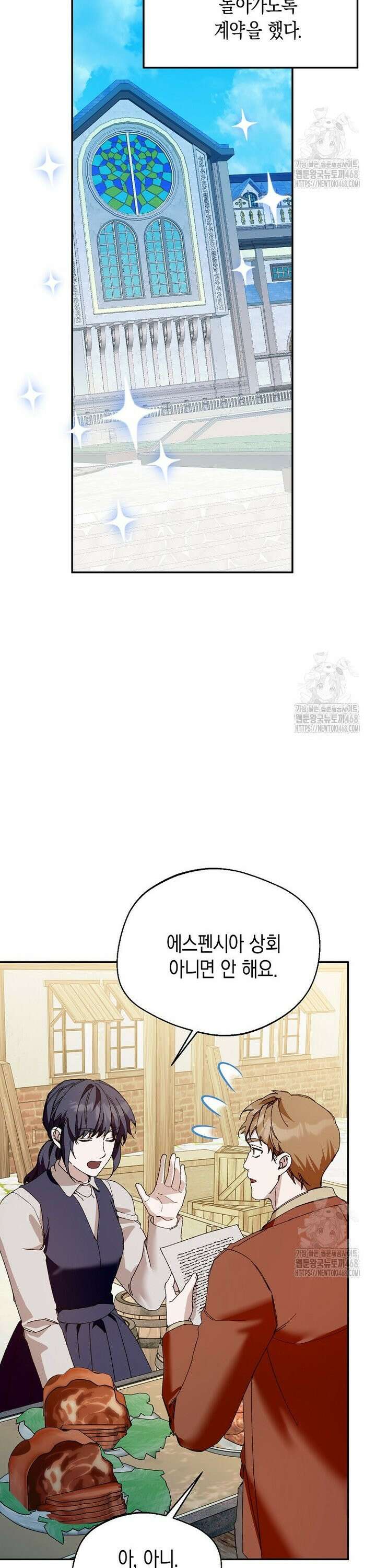남편을 고를 때는 신중하게 외전 3화 4