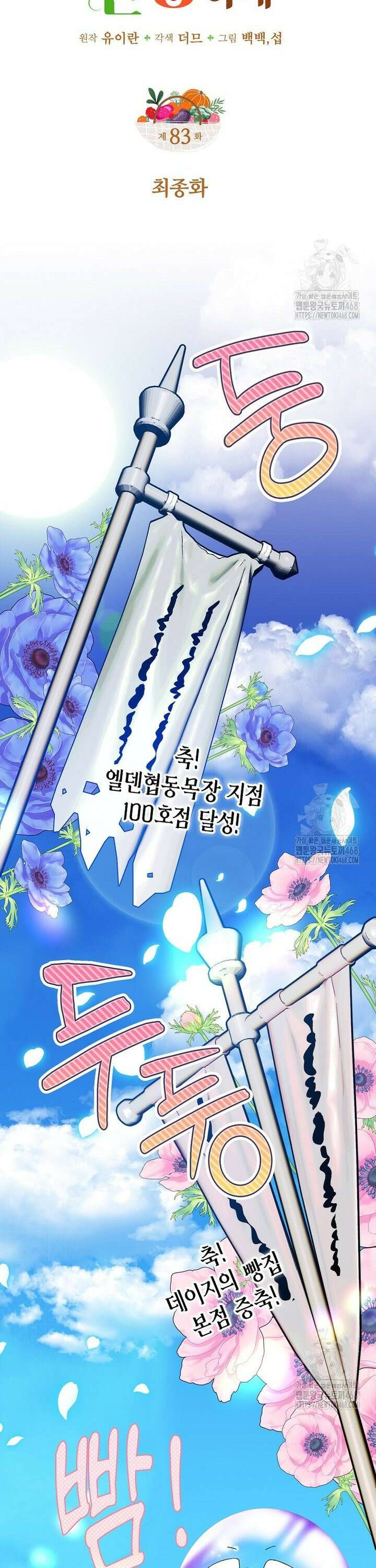 남편을 고를 때는 신중하게 외전 3화 6