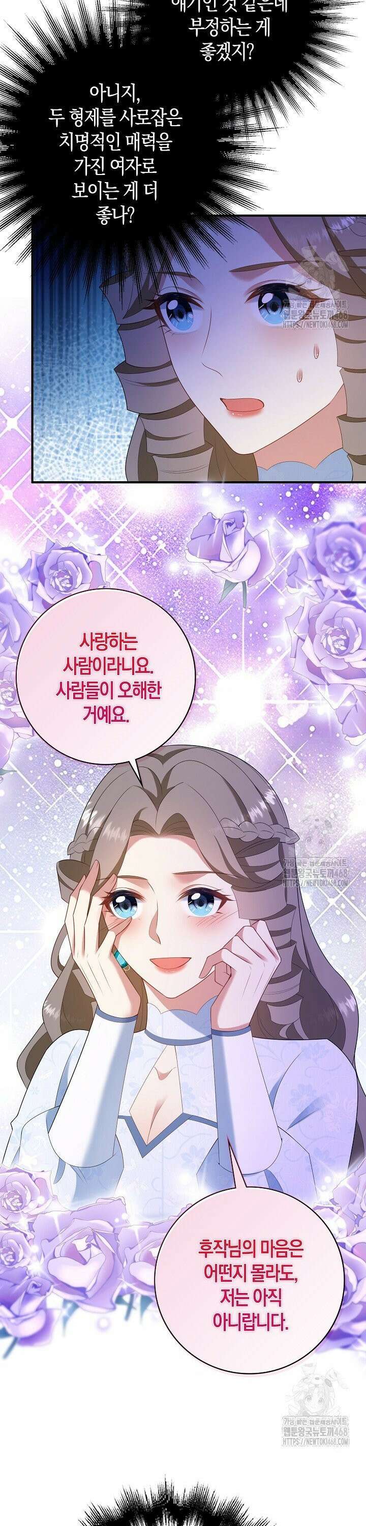 가시밭길을 꽃길로 바꾸는 법 83화 7