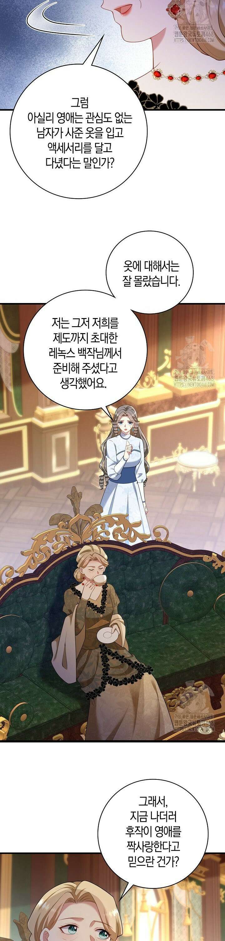 가시밭길을 꽃길로 바꾸는 법 83화 9